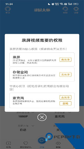 录屏大师