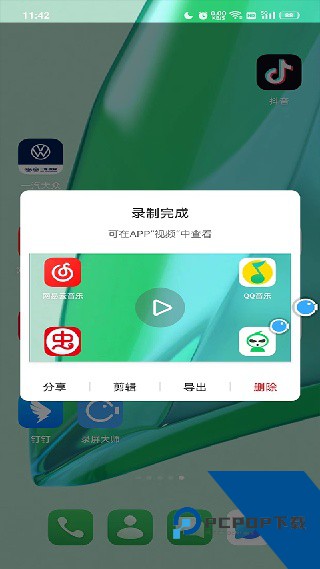 录屏大师