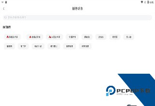 新语听书