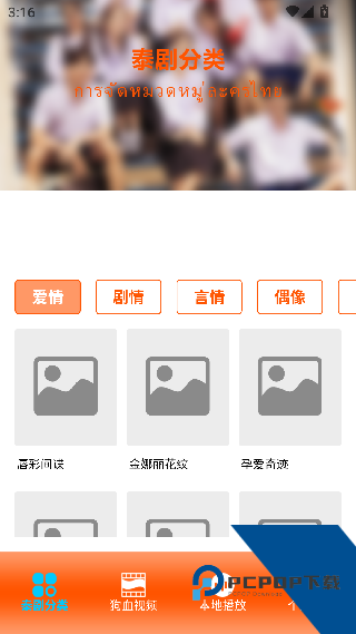 泰剧迷