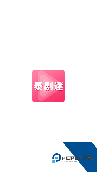 泰剧迷