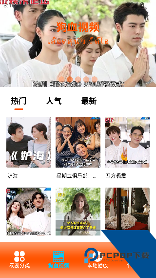 泰剧迷