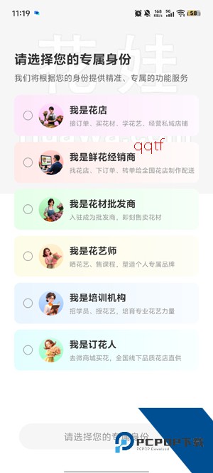 花娃鲜花平台官方版