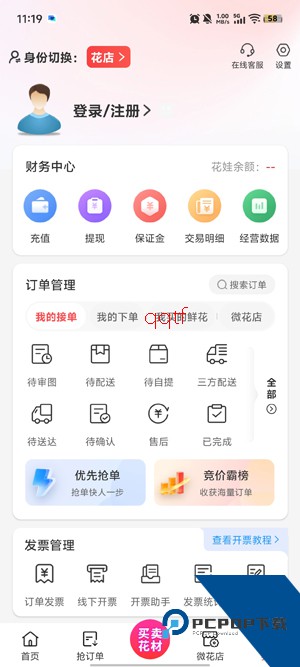 花娃鲜花平台官方版