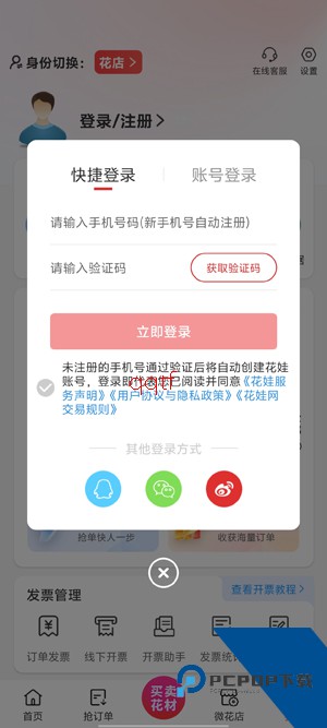 花娃鲜花平台官方版
