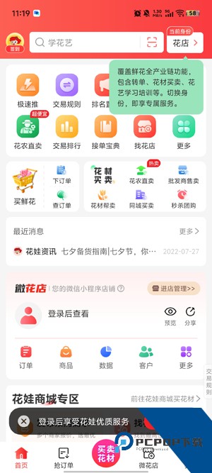 花娃鲜花平台官方版