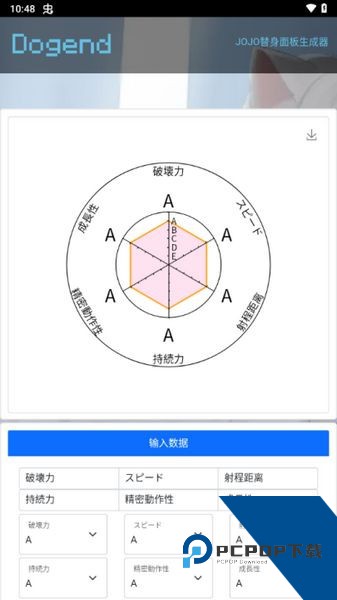 JOJO面板生成器
