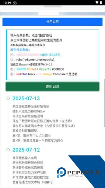 JOJO面板生成器