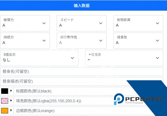 JOJO面板生成器