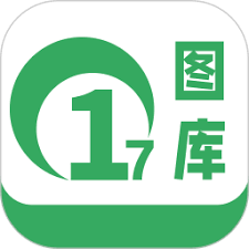 17图库资料网