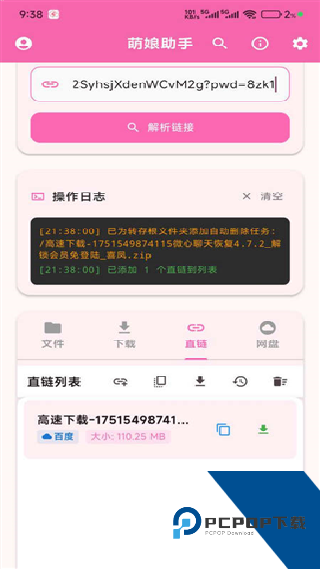 萌娘助手