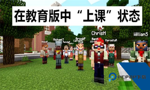 我的世界教育版手机版