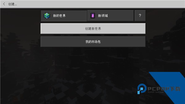 我的世界教育版手机版