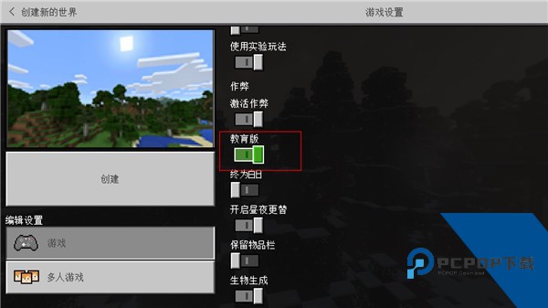 我的世界教育版手机版