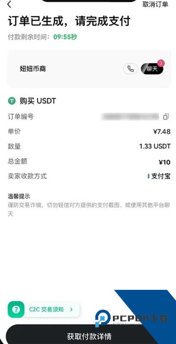 欧意怎么买币卖币 欧意买币卖币流程图解