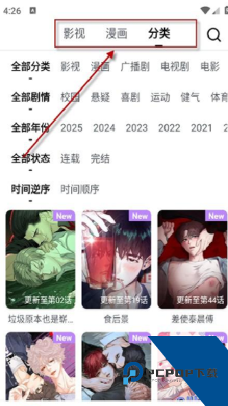 蛋圈动漫