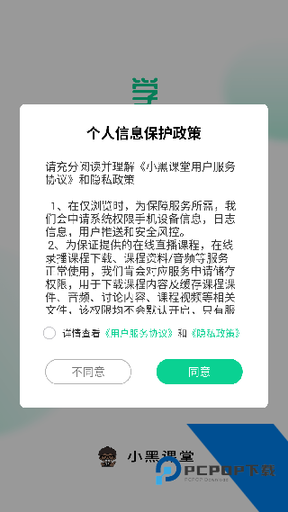 小黑课堂HD版