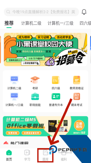 小黑课堂HD版