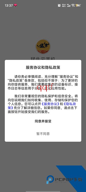 猛牛云手机app最新版 猛牛云手机app最新版