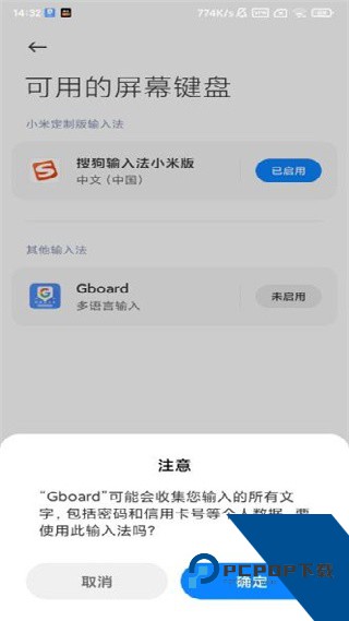 谷歌键盘输入法