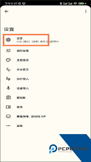 谷歌键盘输入法