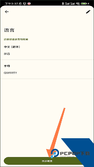 谷歌键盘输入法