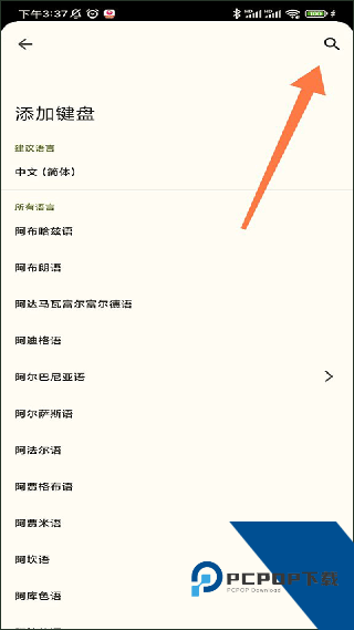 谷歌键盘输入法