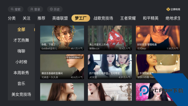 企鹅电竞TV版