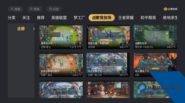 企鹅电竞TV版