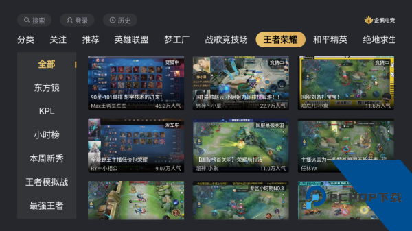 企鹅电竞TV版