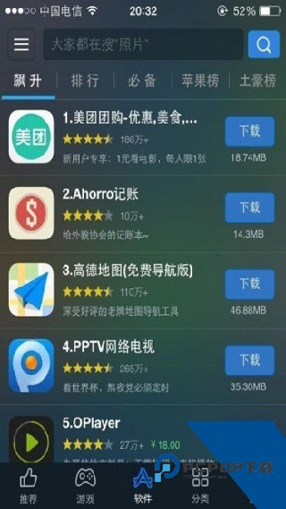 海马苹果助手安卓版