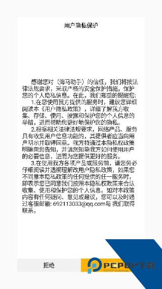 海马苹果助手安卓版