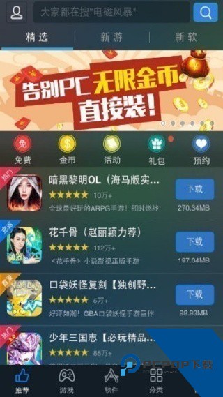 海马苹果助手安卓版