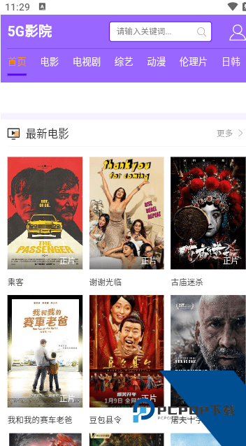 5g影院免费观看电视剧网站6996