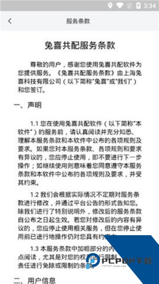 兔喜共配