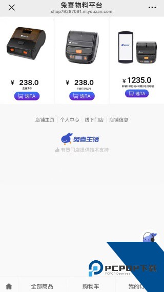 兔喜共配