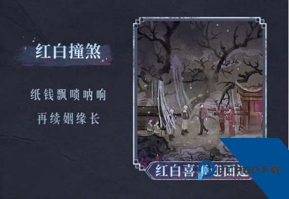 纸嫁衣7官服