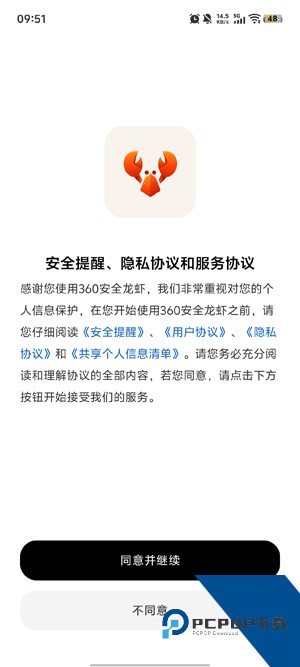 360安全龙虾一键安装版 360安全龙虾一键安装版