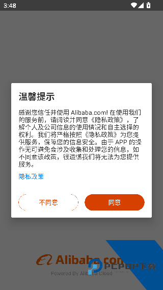 阿里巴巴买家版