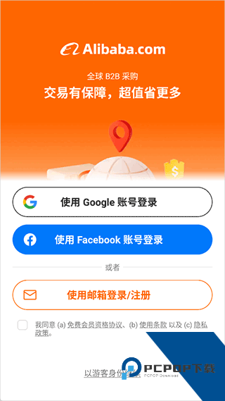 阿里巴巴买家版