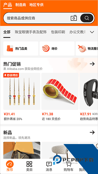 阿里巴巴买家版