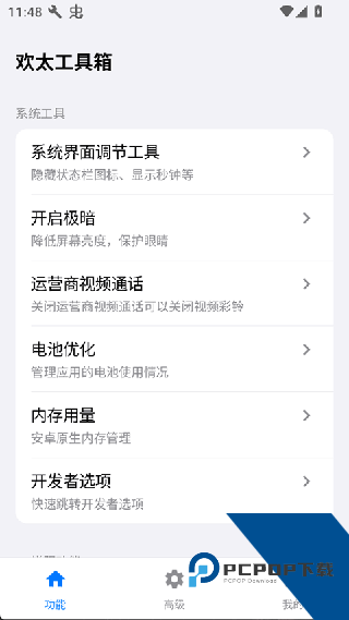 欢太工具箱