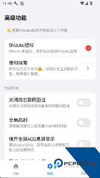 欢太工具箱