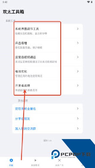 欢太工具箱