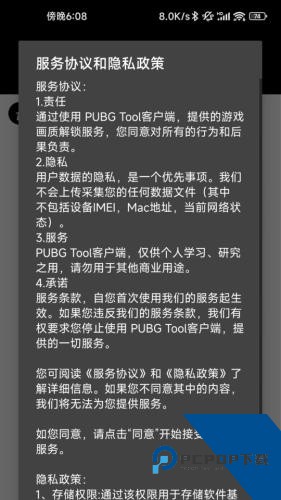 Pubg画质助手