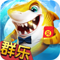 群乐捕鱼红包版 手机版v2.0