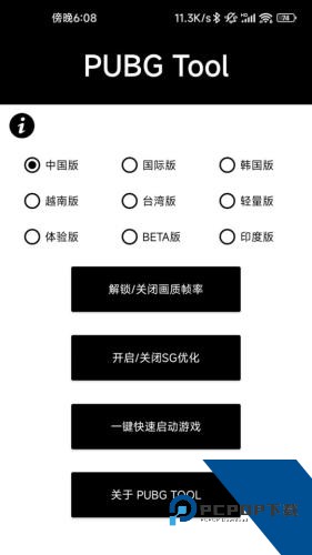 Pubg画质助手
