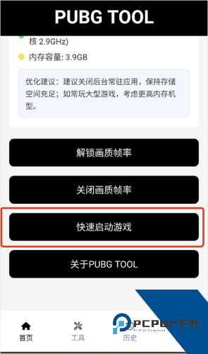 Pubg画质助手