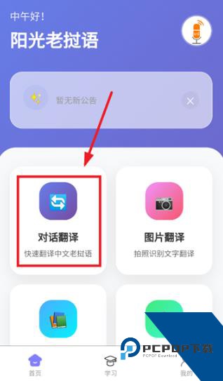 阳光老挝语翻译app 阳光老挝语翻译app