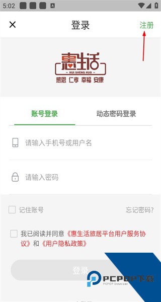 惠生活手机版